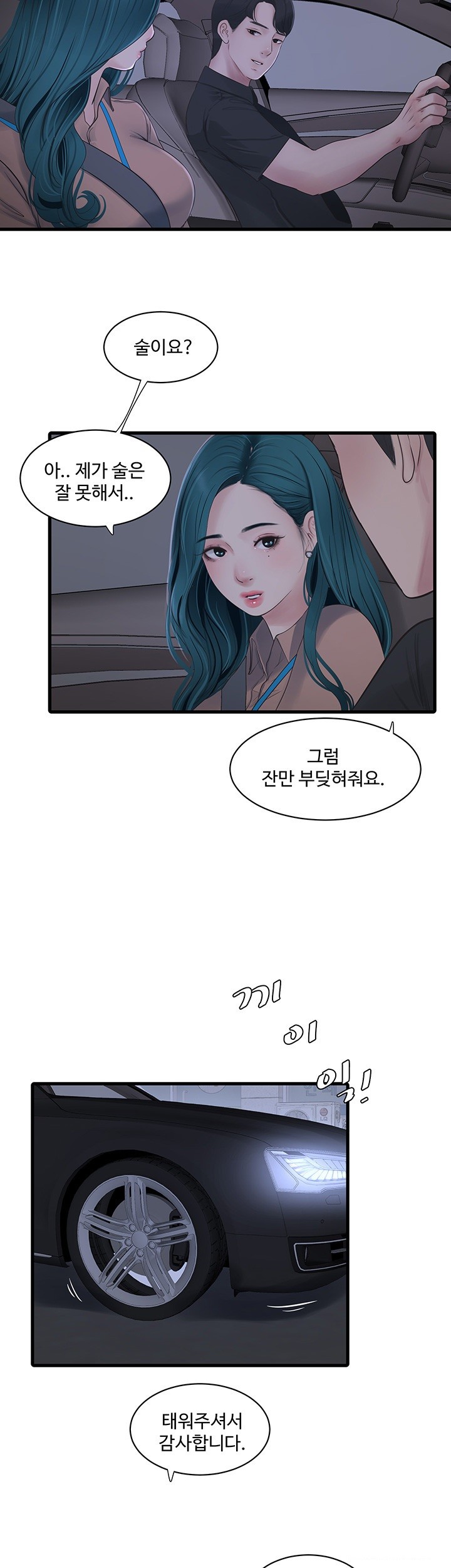 The Hole Diary Raw Chapter 59 - Page 11