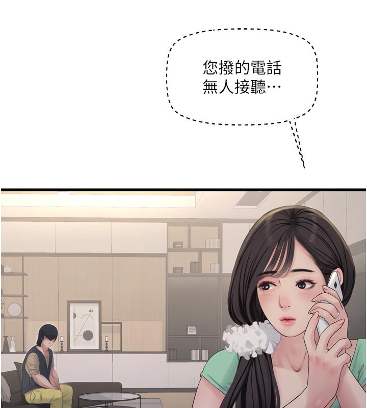 The Hole Diary Raw Chapter 99 - Page 10