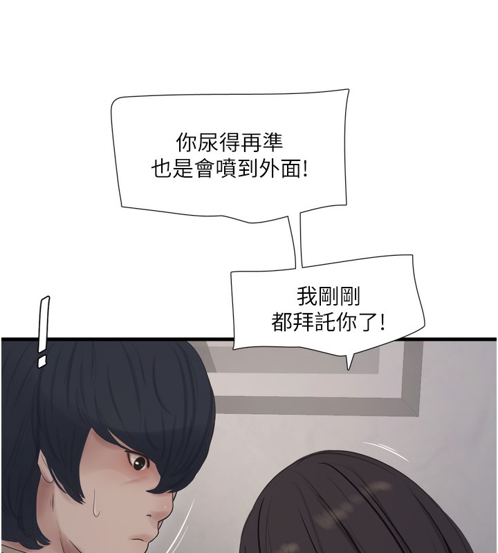 The Hole Diary Raw Chapter 99 - Page 72