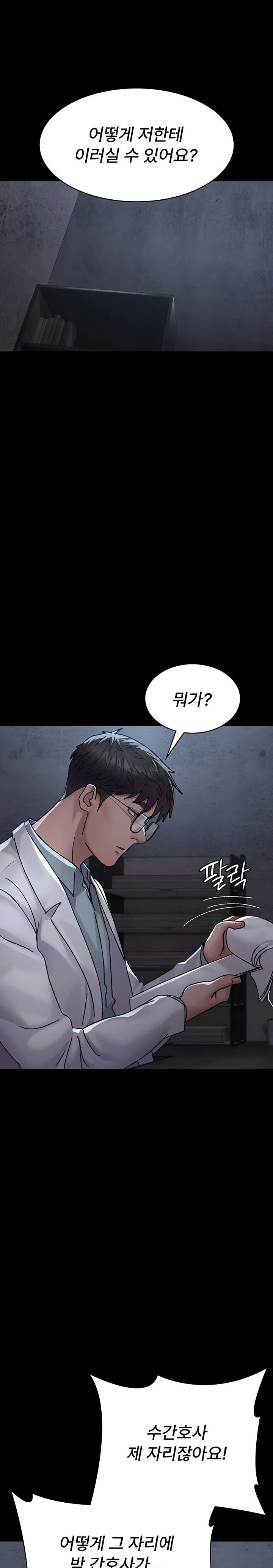 Night Hospital Raw Chapter 120 - Page 1