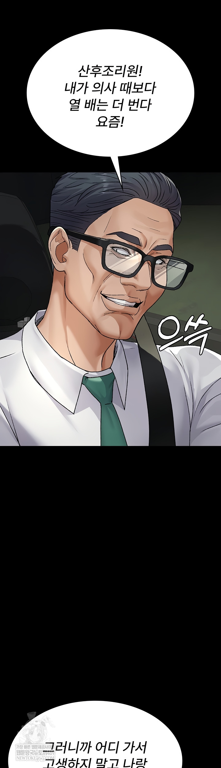 Night Hospital Raw Chapter 128 - Page 24