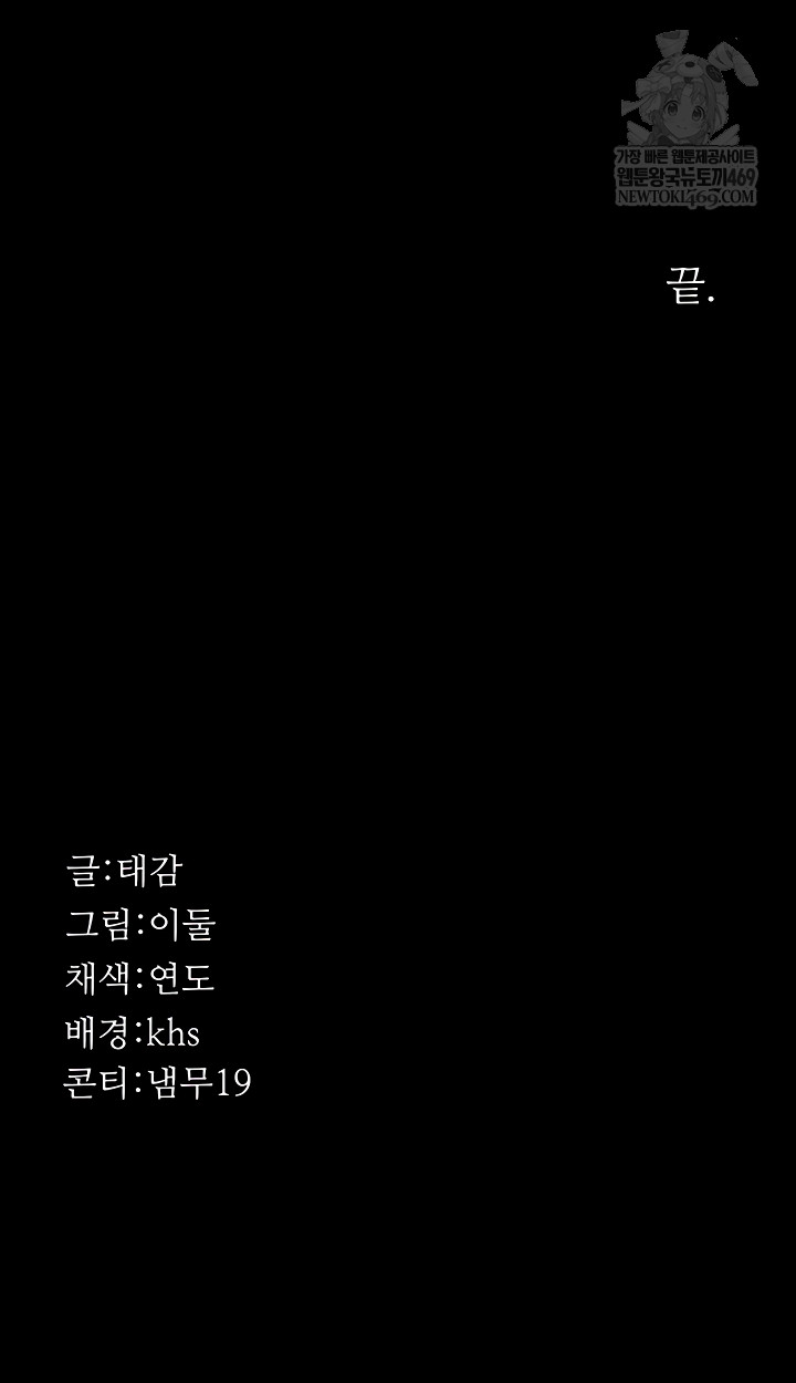 Night Hospital Raw Chapter 128 - Page 78