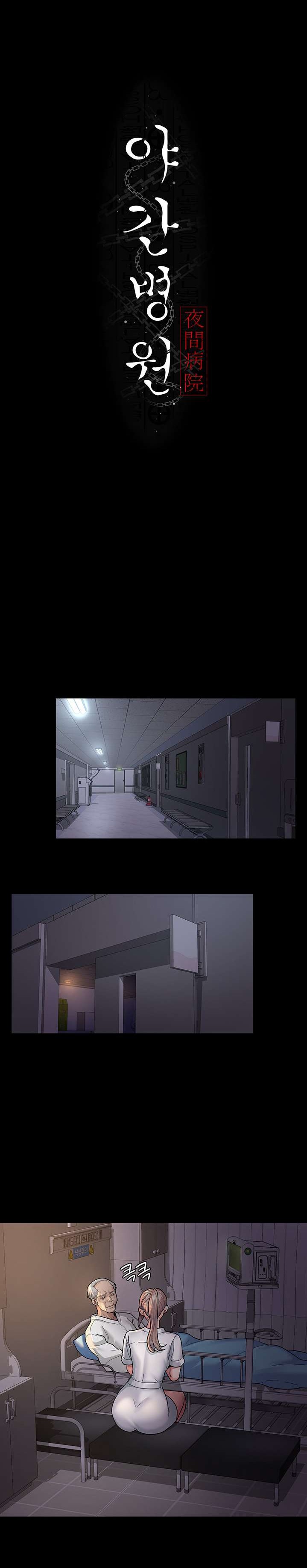 Night Hospital Raw Chapter 3 - Page 15