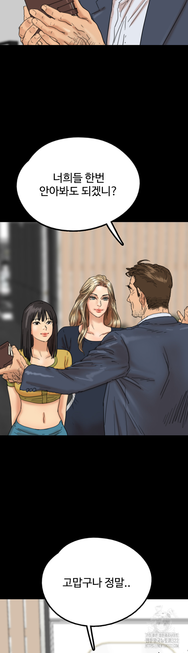 Benefactor’s Daughters Raw Chapter 13 - Page 32