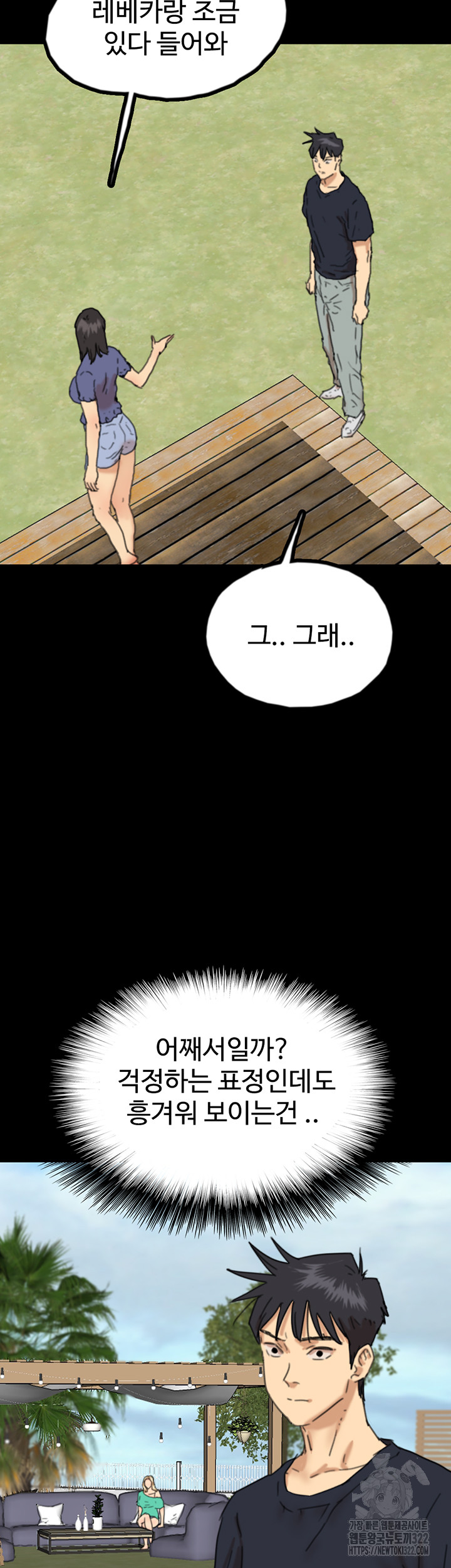Benefactor’s Daughters Raw Chapter 14 - Page 46