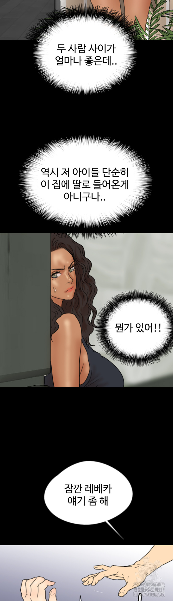 Benefactor’s Daughters Raw Chapter 29 - Page 31