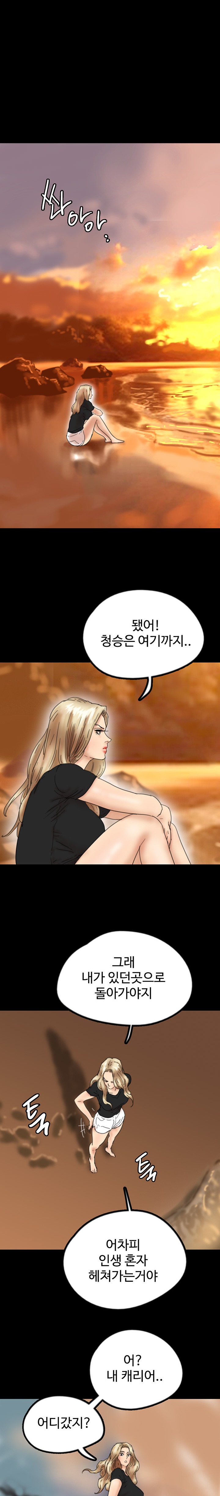 Benefactor’s Daughters Raw Chapter 32 - Page 19