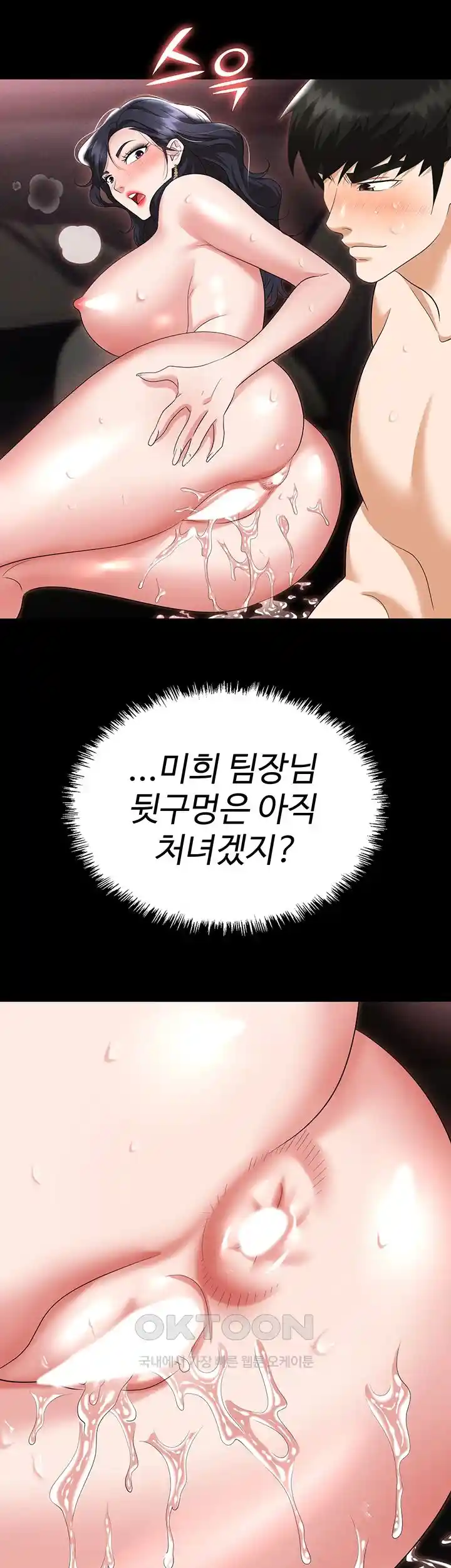Boobie Trap Raw Chapter 78 - Page 58