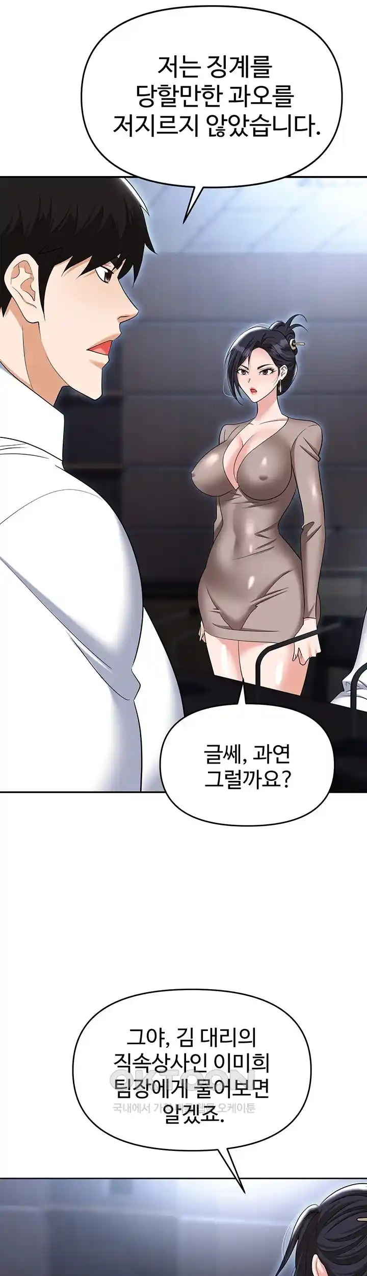 Boobie Trap Raw Chapter 79 - Page 33