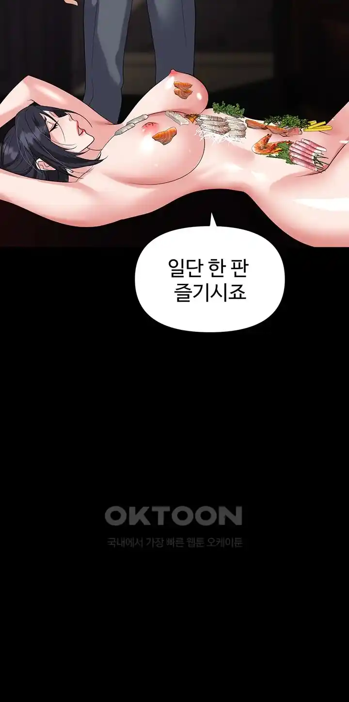 Boobie Trap Raw Chapter 79 - Page 65