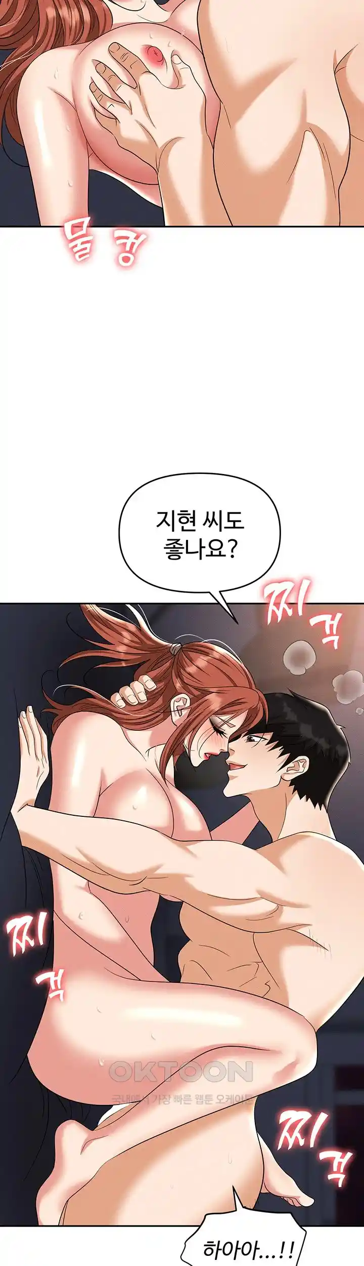 Boobie Trap Raw Chapter 82 - Page 41