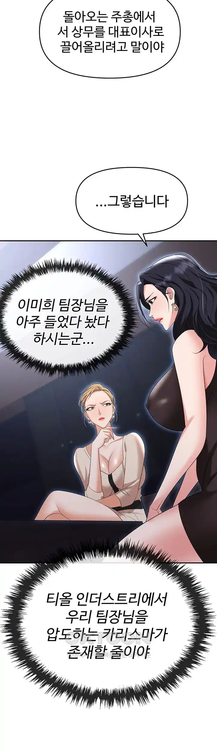 Boobie Trap Raw Chapter 83 - Page 23