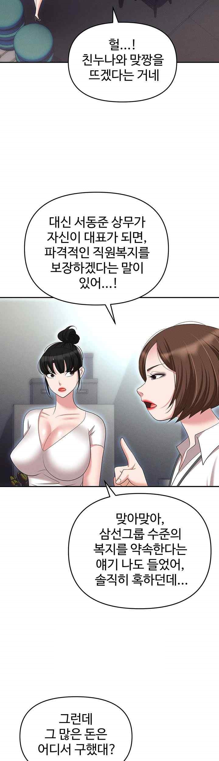 Boobie Trap Raw Chapter 85 - Page 23