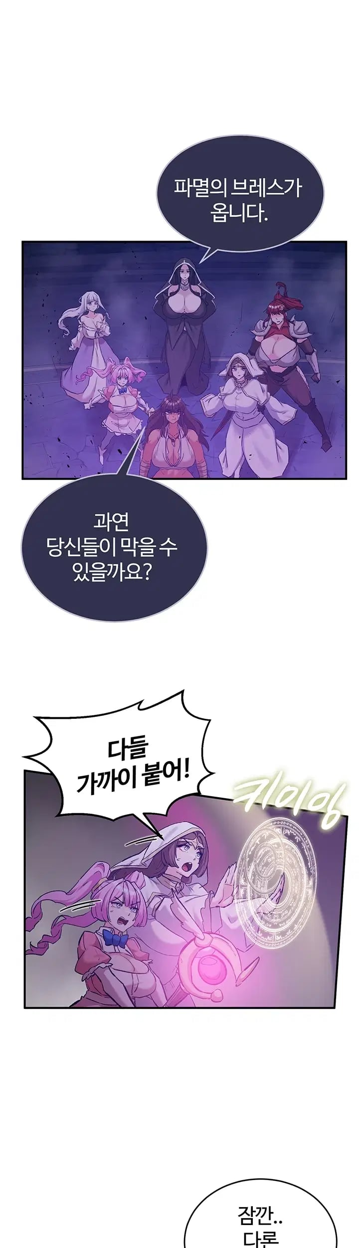 Regressed Warrior’s Female Dominance Raw Chapter 106 - Page 15