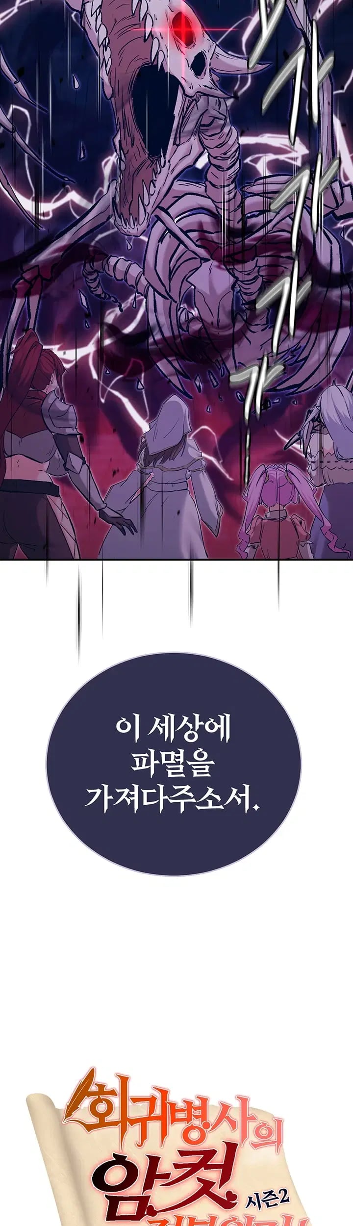 Regressed Warrior’s Female Dominance Raw Chapter 106 - Page 3