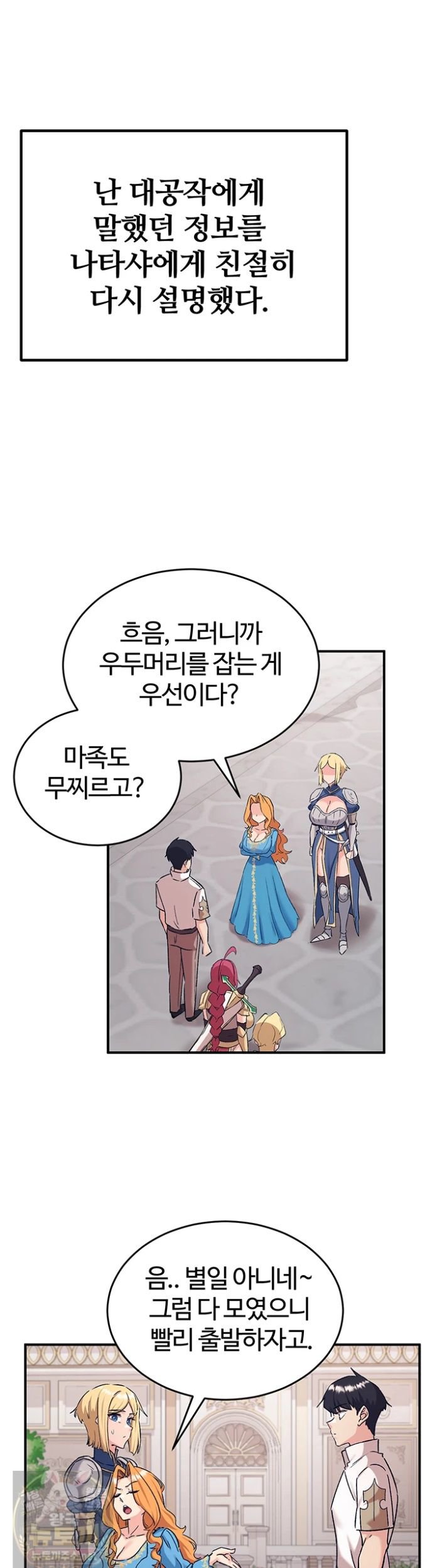 Regressed Warrior’s Female Dominance Raw Chapter 89 - Page 27