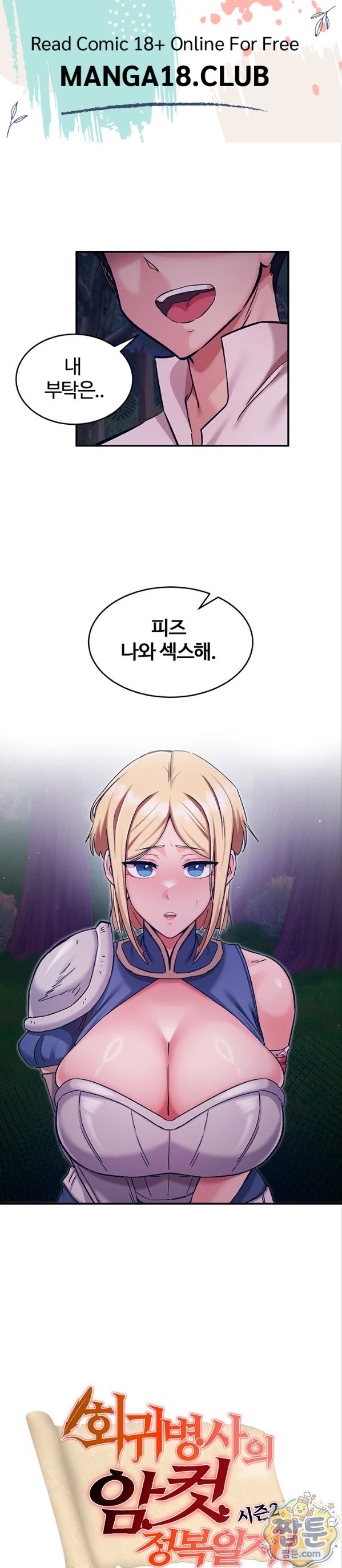 Regressed Warrior’s Female Dominance Raw Chapter 95 - Page 1