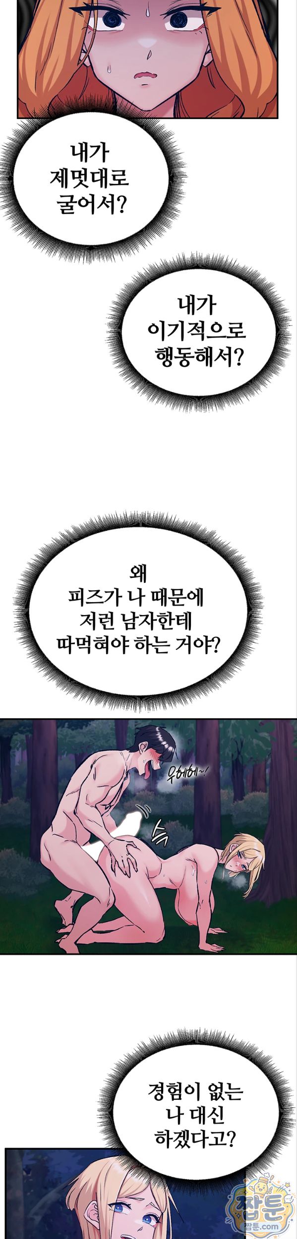 Regressed Warrior’s Female Dominance Raw Chapter 95 - Page 14