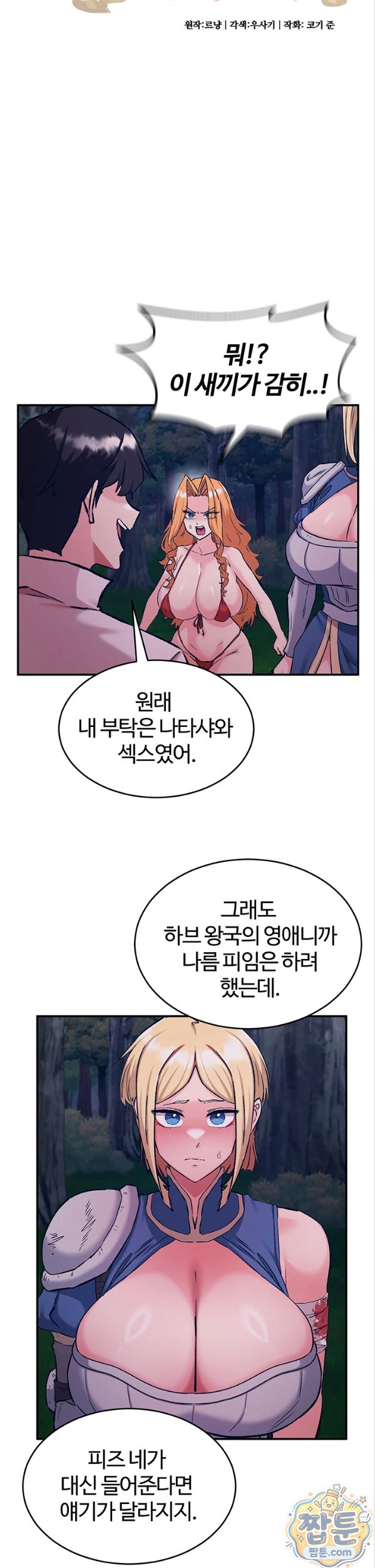 Regressed Warrior’s Female Dominance Raw Chapter 95 - Page 2