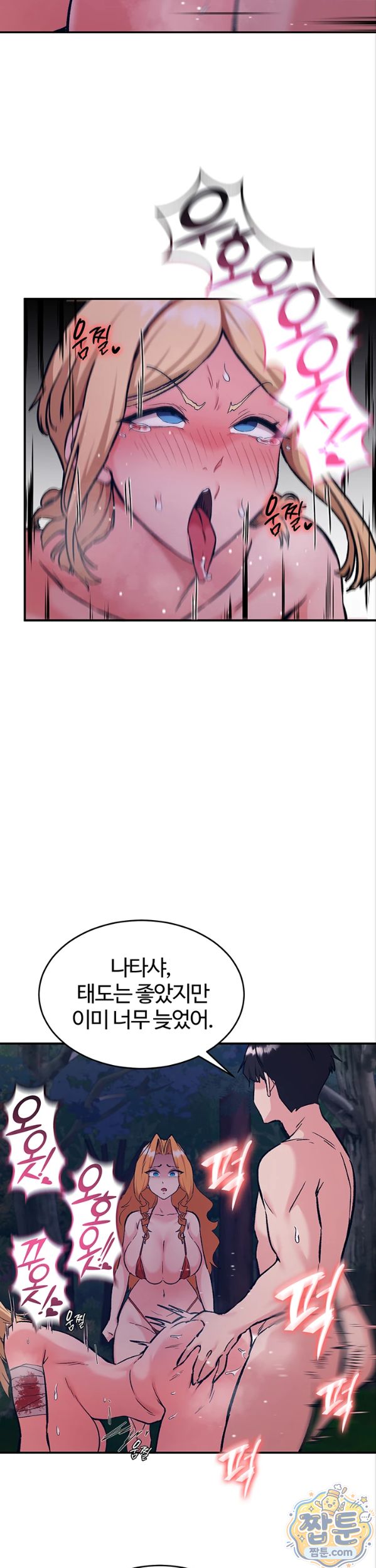 Regressed Warrior’s Female Dominance Raw Chapter 95 - Page 21
