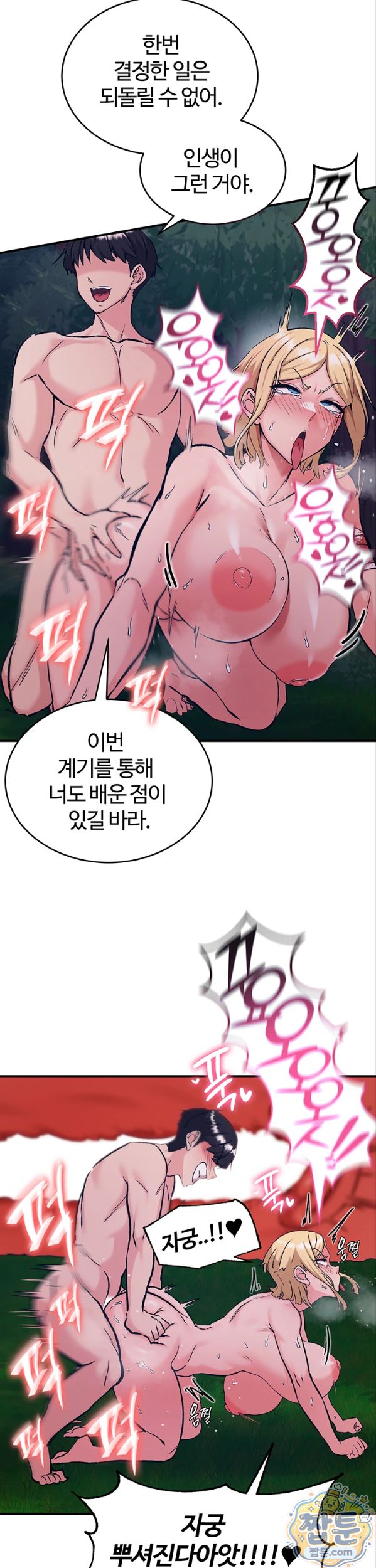 Regressed Warrior’s Female Dominance Raw Chapter 95 - Page 22