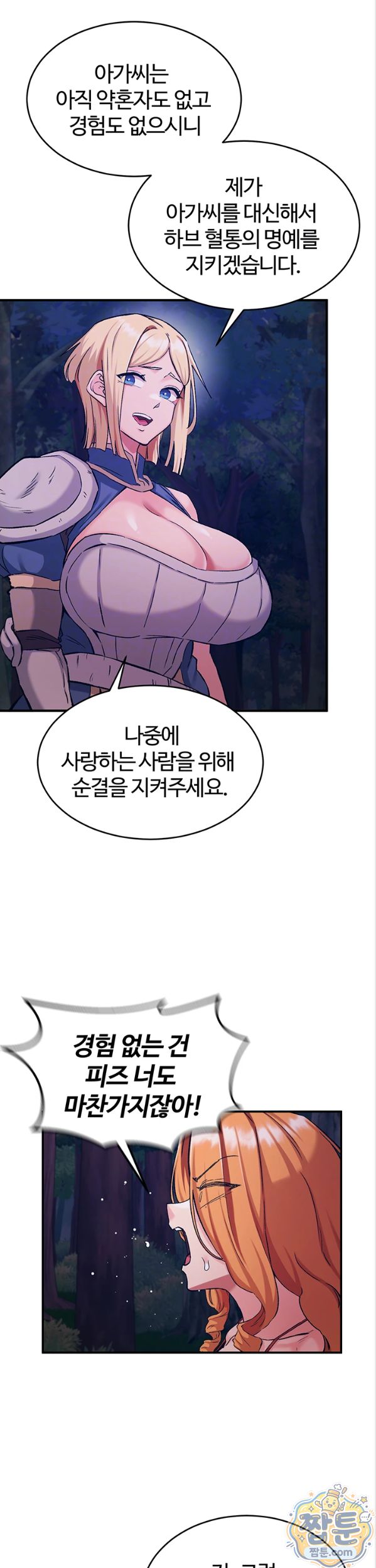 Regressed Warrior’s Female Dominance Raw Chapter 95 - Page 5