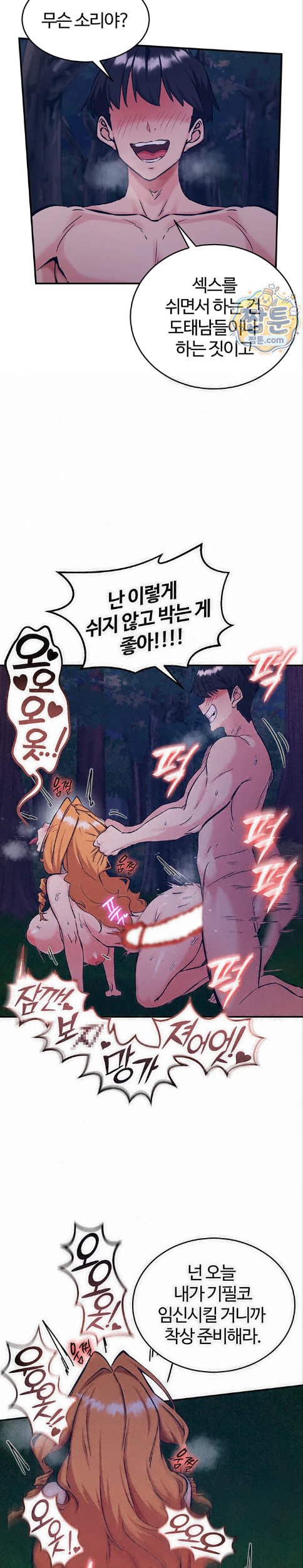 Regressed Warrior’s Female Dominance Raw Chapter 96 - Page 24