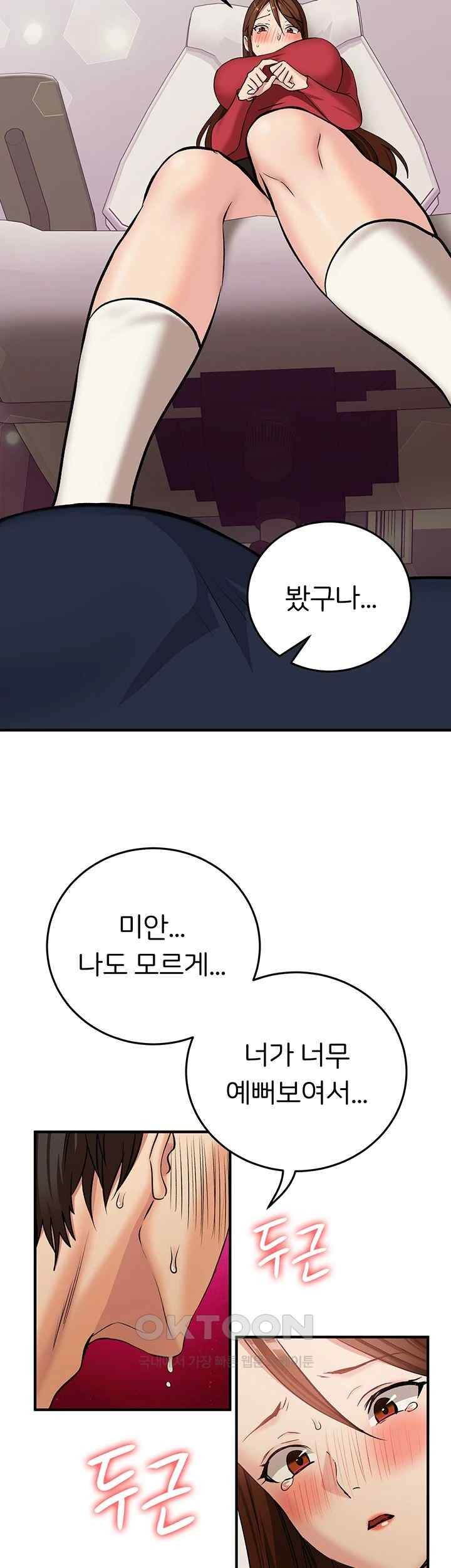 The Girl Next Door Raw Chapter 19 - Page 40