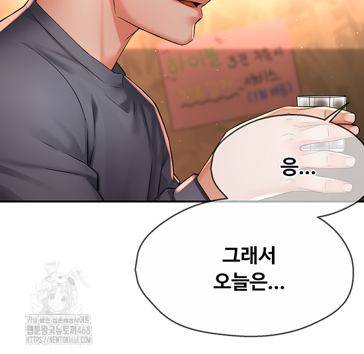 Yogurt Delivery Lady Raw Chapter 79 - Page 43