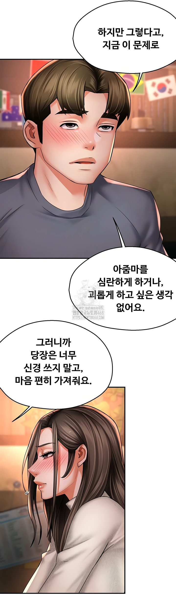 Yogurt Delivery Lady Raw Chapter 80 - Page 11
