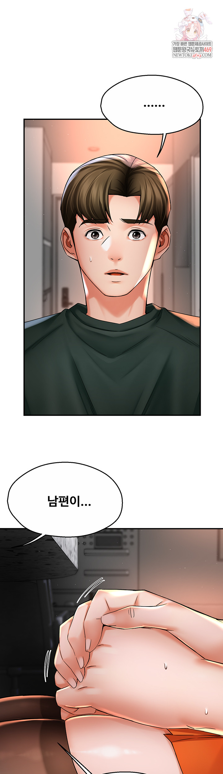 Yogurt Delivery Lady Raw Chapter 84 - Page 1