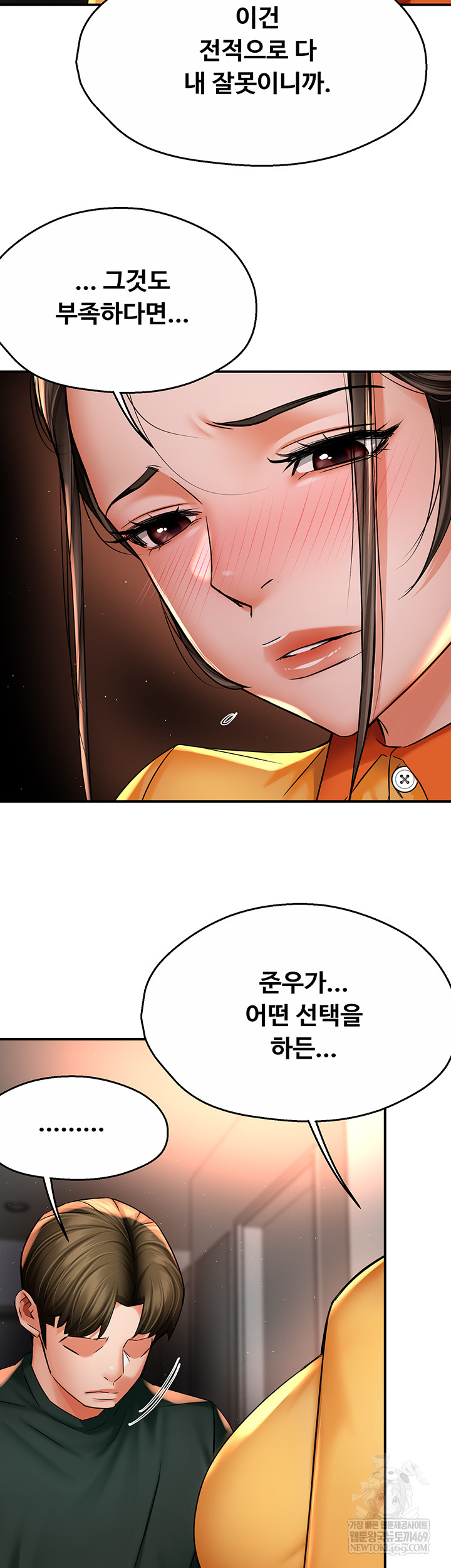 Yogurt Delivery Lady Raw Chapter 84 - Page 11