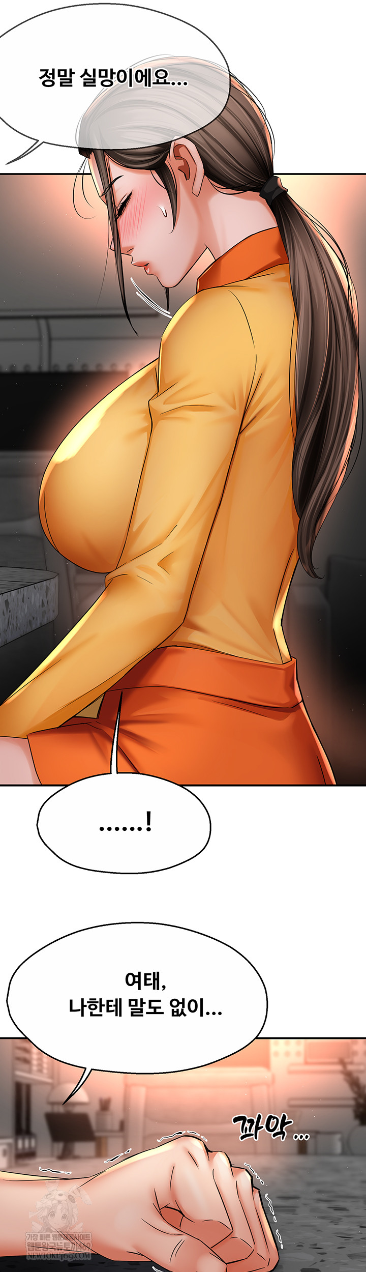 Yogurt Delivery Lady Raw Chapter 84 - Page 13