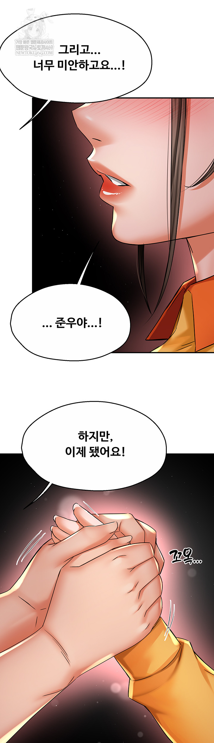 Yogurt Delivery Lady Raw Chapter 84 - Page 19