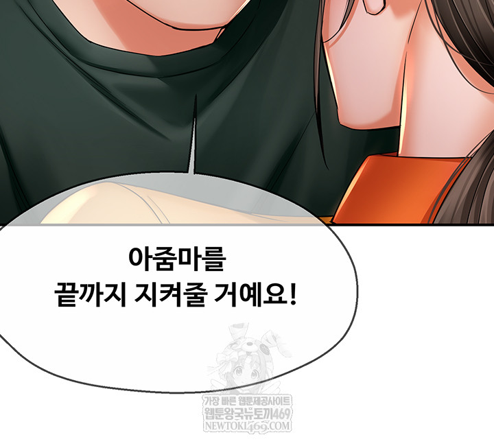 Yogurt Delivery Lady Raw Chapter 84 - Page 21