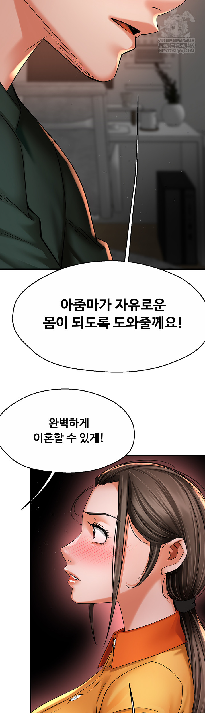 Yogurt Delivery Lady Raw Chapter 84 - Page 23