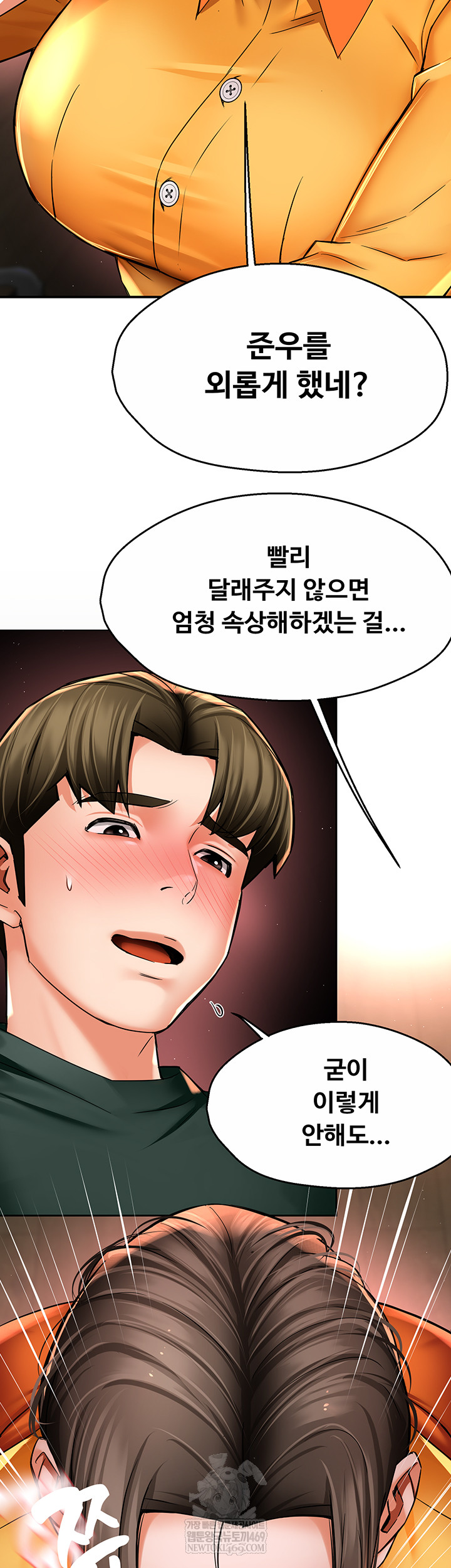 Yogurt Delivery Lady Raw Chapter 84 - Page 33