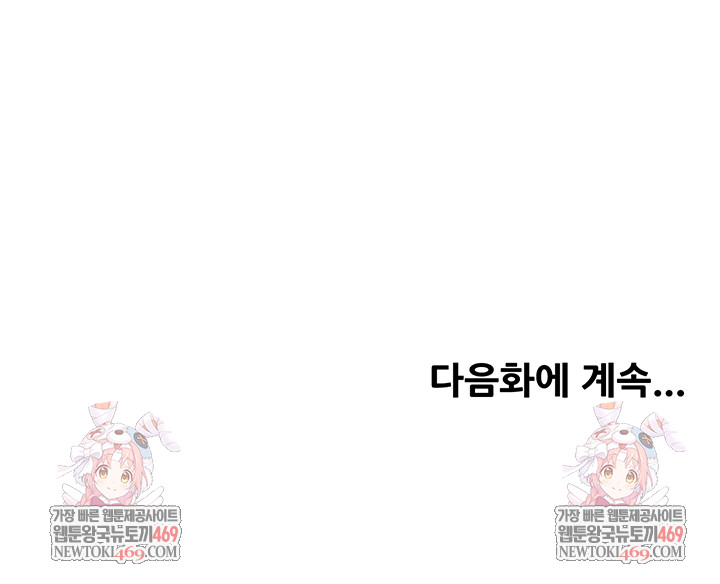 Yogurt Delivery Lady Raw Chapter 84 - Page 45