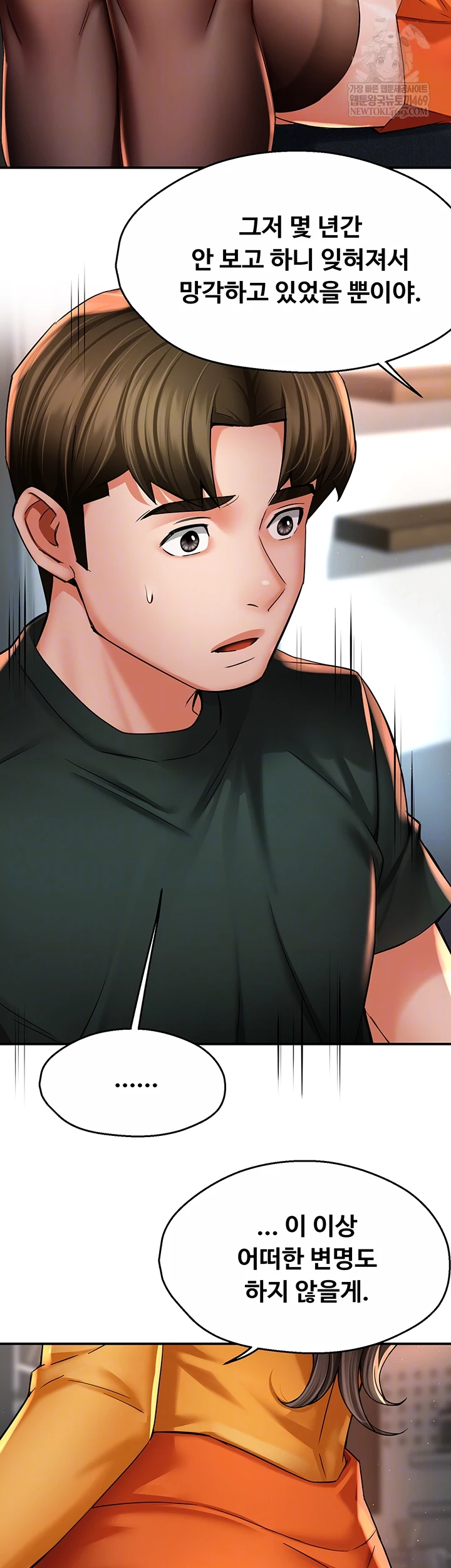 Yogurt Delivery Lady Raw Chapter 84 - Page 8