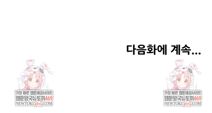 Yogurt Delivery Lady Raw Chapter 86 - Page 8