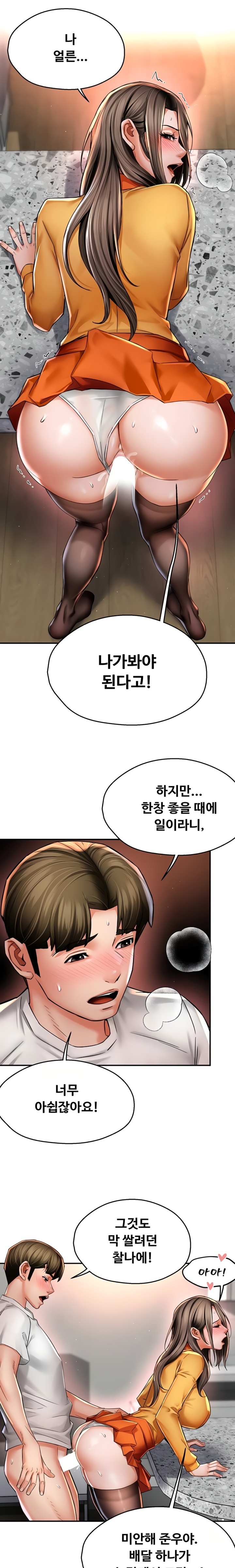 Yogurt Delivery Lady Raw Chapter 88 - Page 10