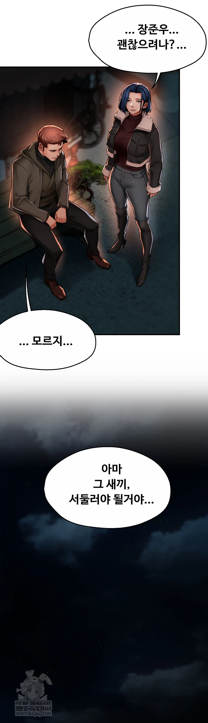 Yogurt Delivery Lady Raw Chapter 94 - Page 38