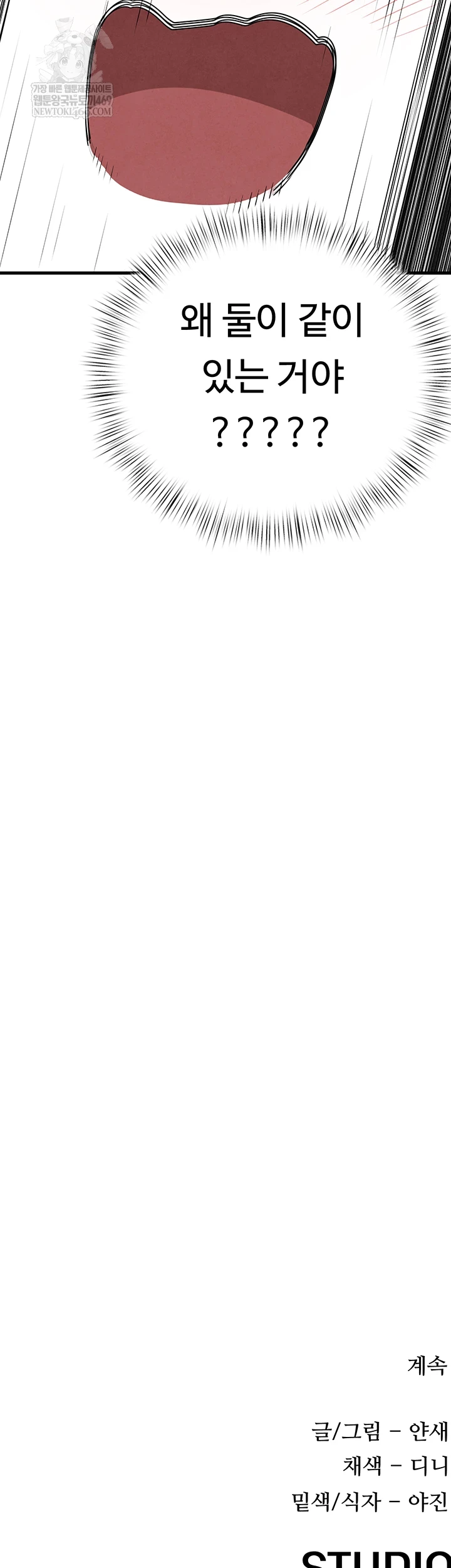 Moby Dick Raw Chapter 85 - Page 47