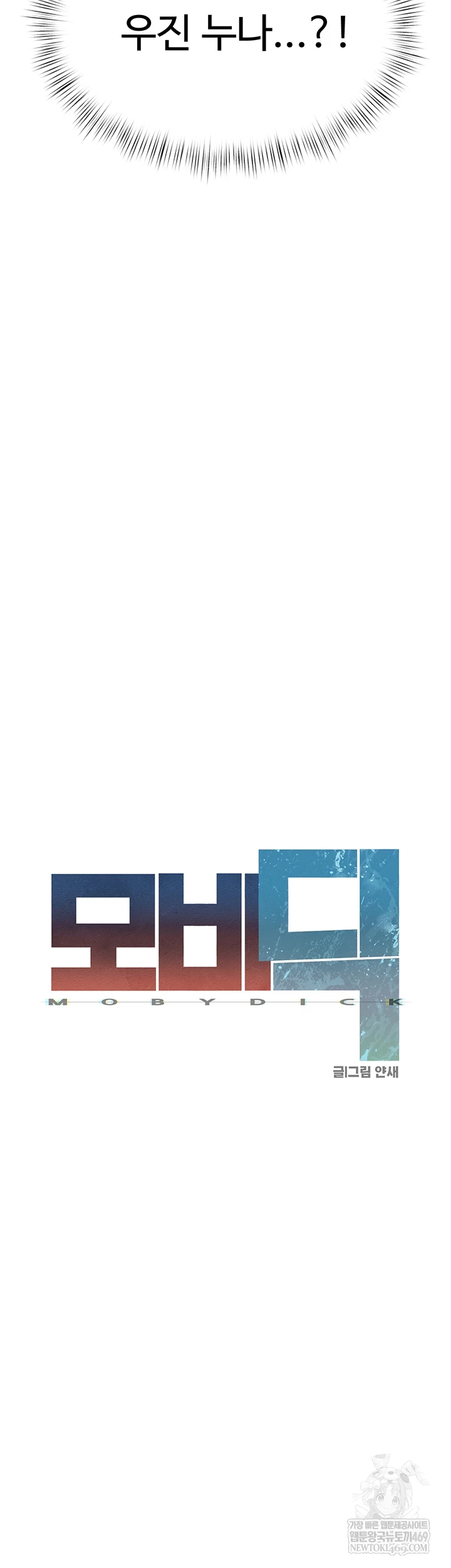 Moby Dick Raw Chapter 85 - Page 8