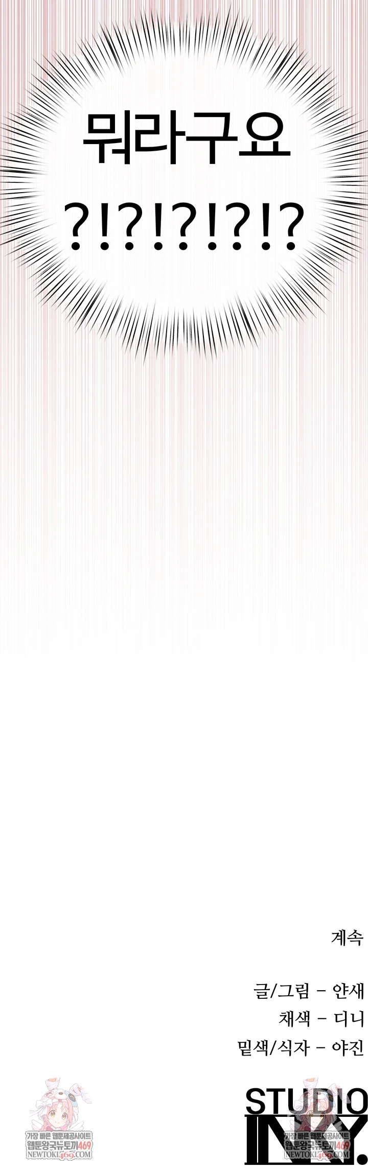 Moby Dick Raw Chapter 86 - Page 56