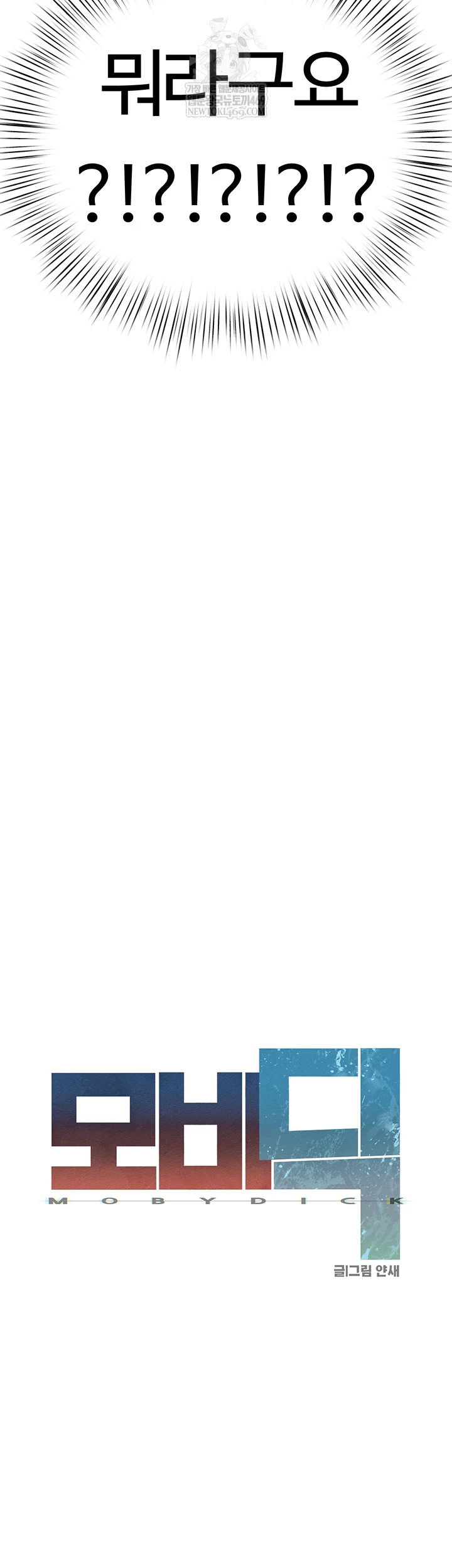 Moby Dick Raw Chapter 87 - Page 9