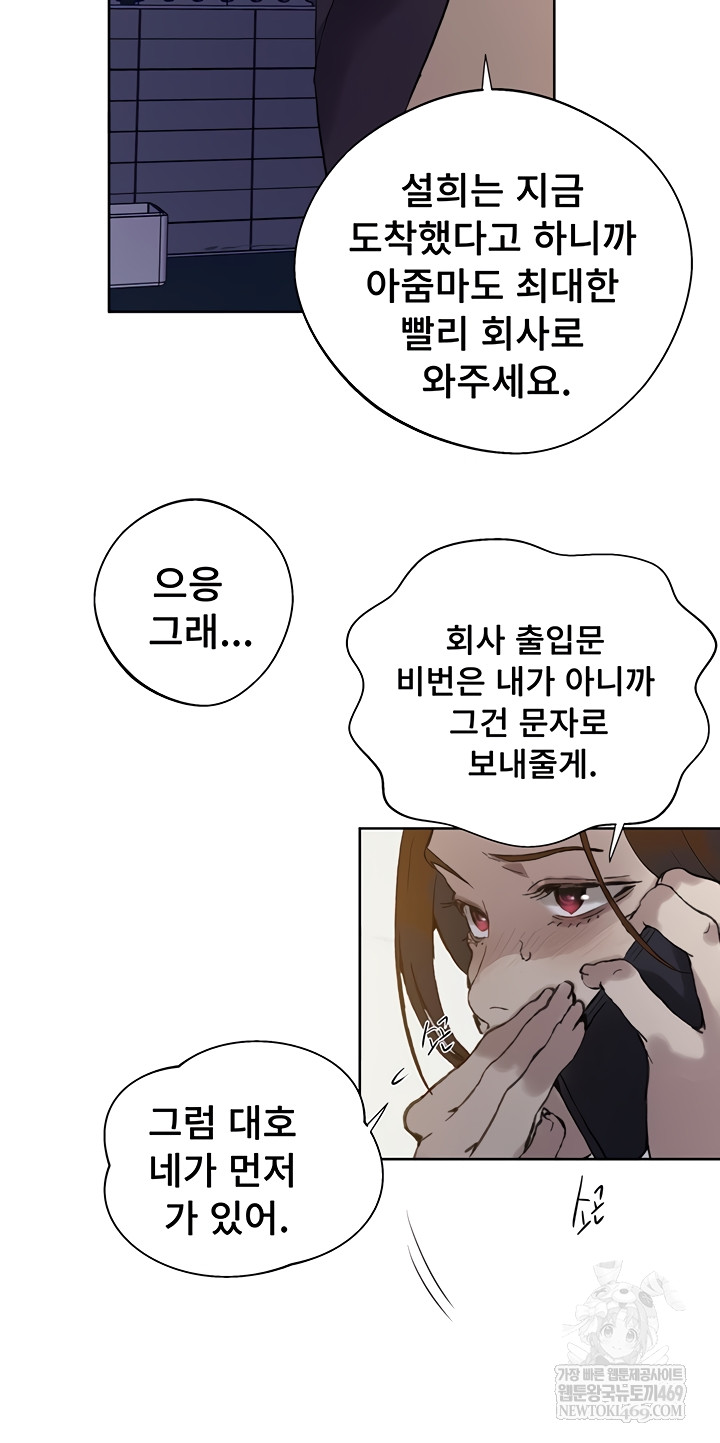 Secret Class Raw Chapter 284 - Page 28