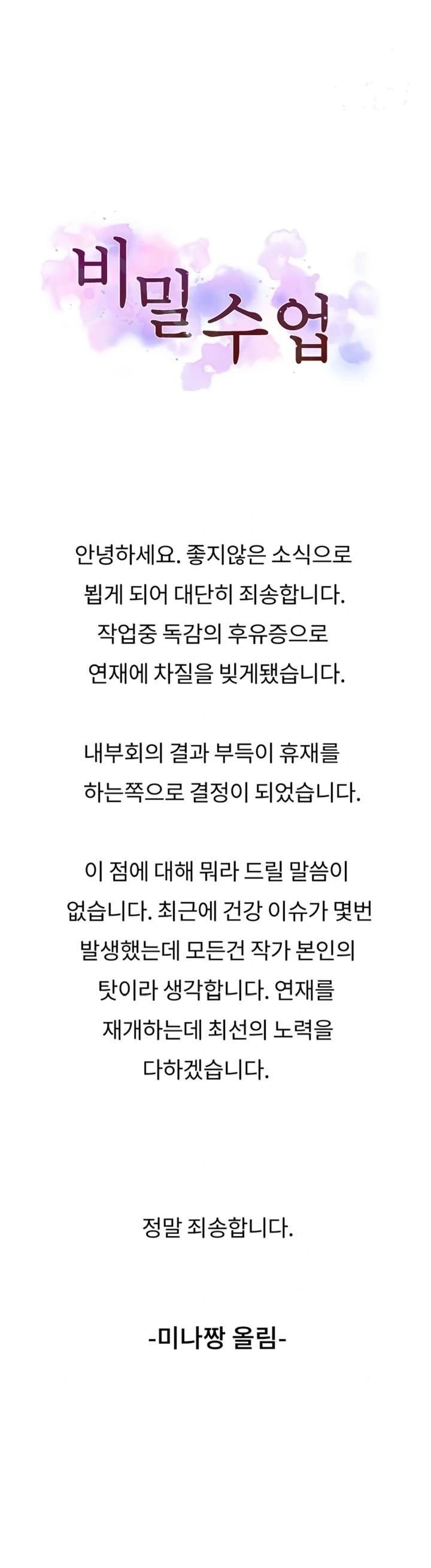 Secret Class Raw Chapter 286.5 - Page 1