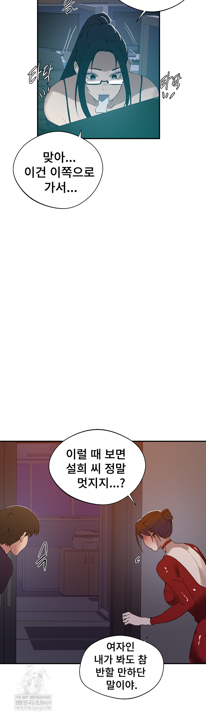 Secret Class Raw Chapter 286 - Page 35