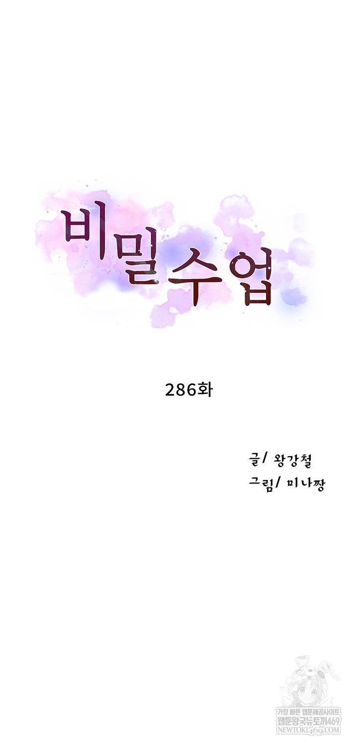 Secret Class Raw Chapter 286 - Page 5
